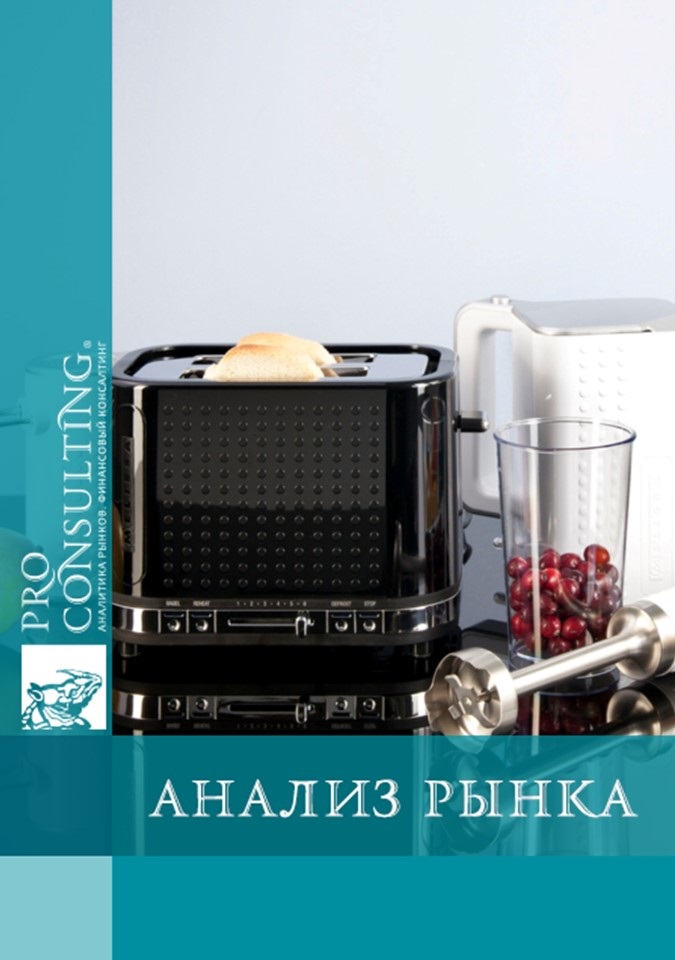 Анализ рынка мелкой бытовой техники Украины. 2006 год